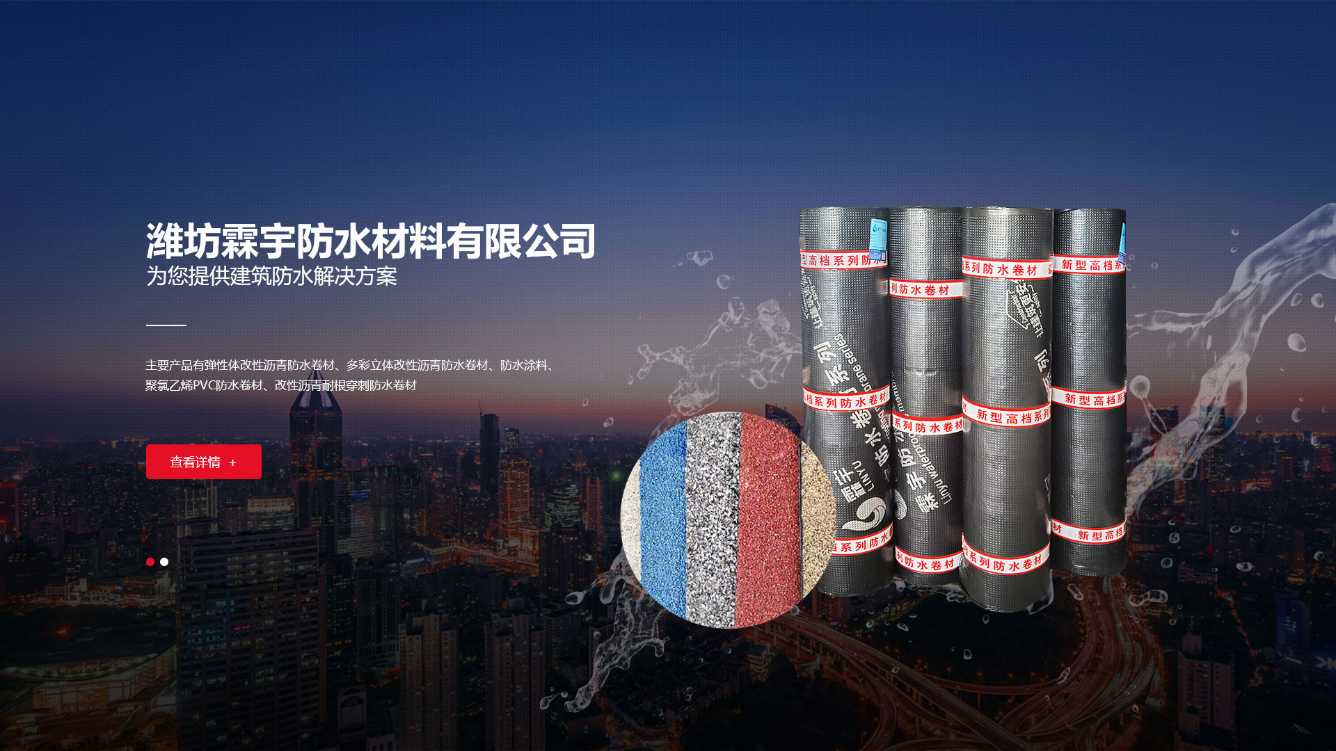 濰坊霖宇防水材料有限公司防水卷材